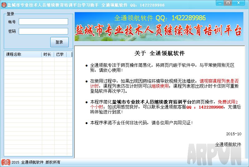 盐城市专业技术人员继续教育培训平台 学习助手
