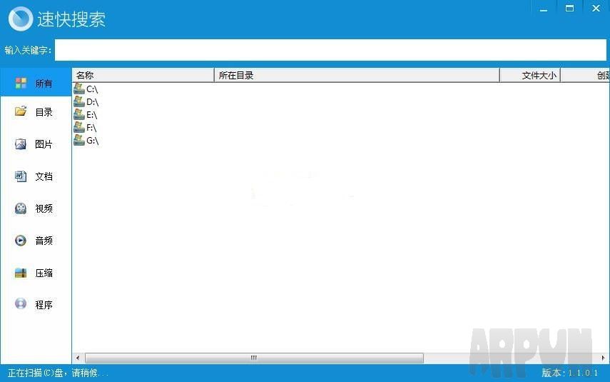 速峦本地文件搜索