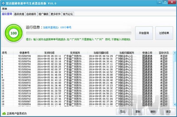 慧达圆通快递单号生成器