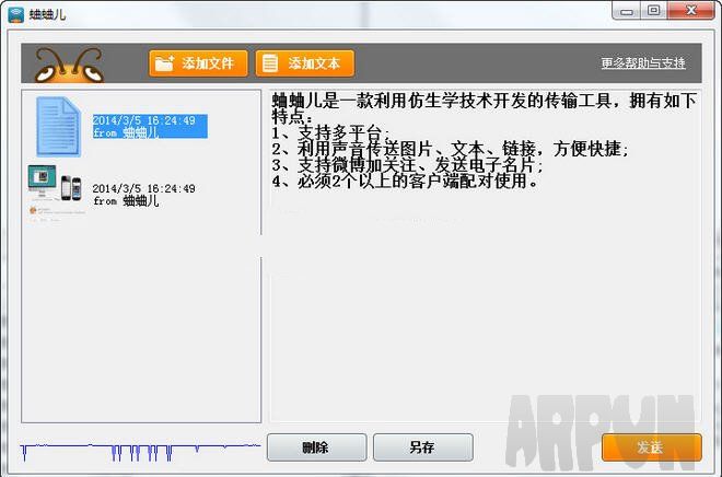 蛐蛐儿文件传输工具