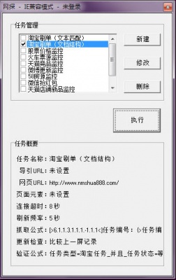 网探网页数据监控软件