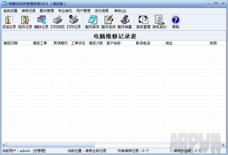 电脑店综合管理软件