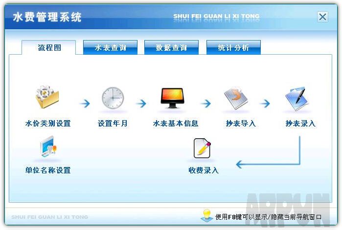 水费收费管理软件