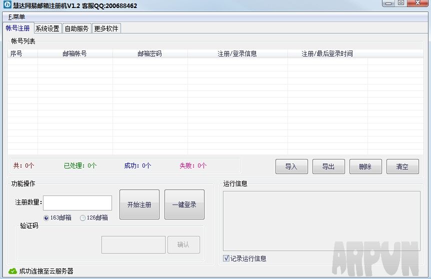 慧达网易163/126邮箱注册机