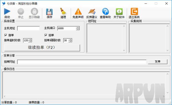 淘宝秒拍分单器