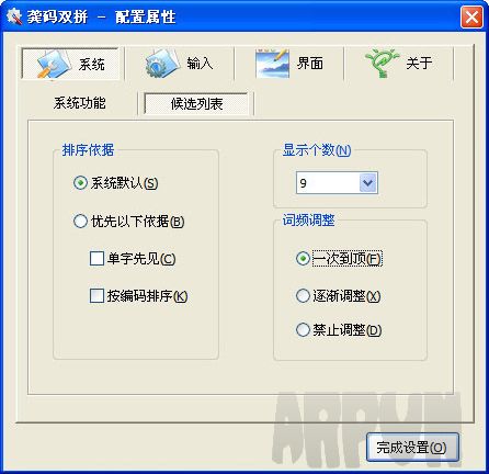 智能龚码输入法2016 简拼32位词优先版