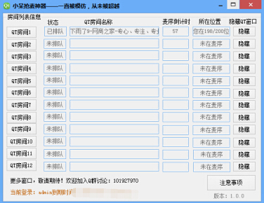 小呆QT语音抢麦神器