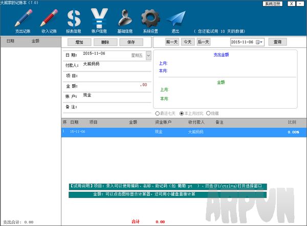 大熊家记账本软件单机版