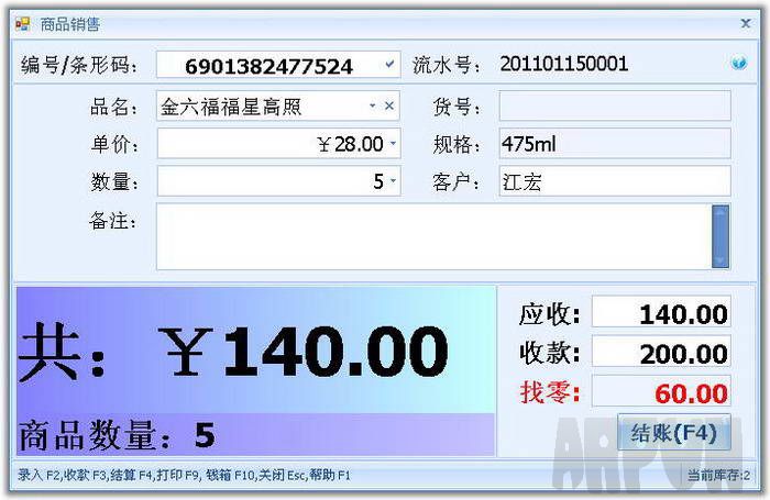 星宇免费进销存软件