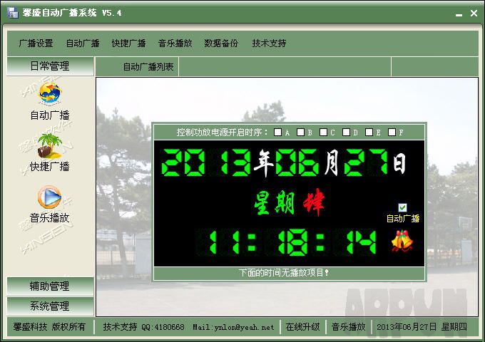 馨盛自动广播系统