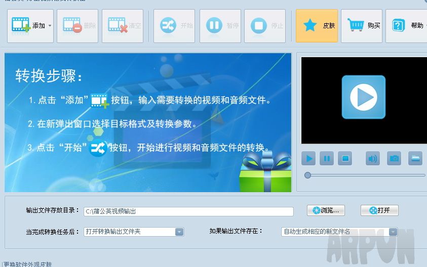 蒲公英WMA/MP3格式转换器