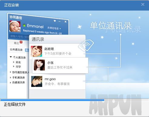 协同通信客户端