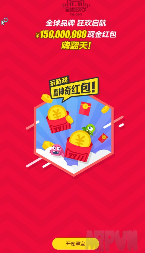 天猫双11自动玩游戏抢红包工具(双11抢红包神器)