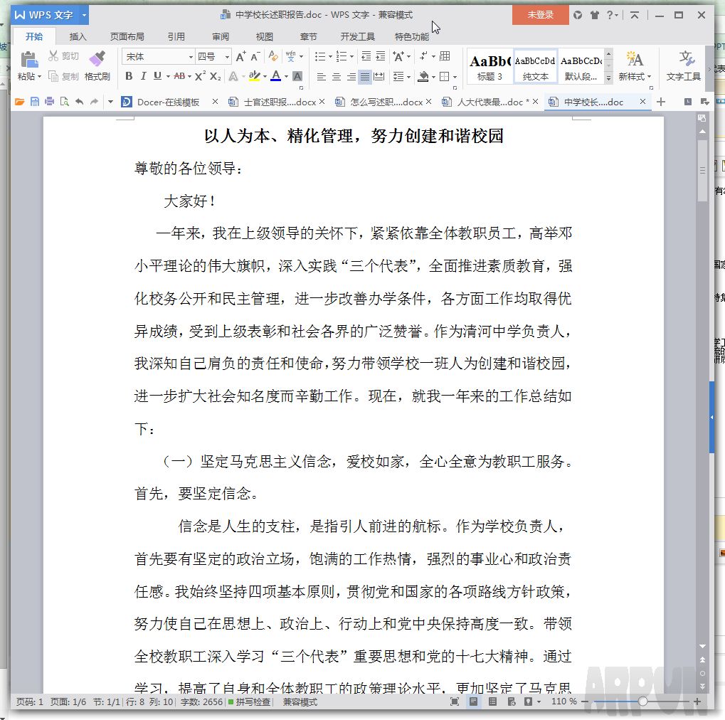 2015中学校长述职报告范文模板doc格式免费下载