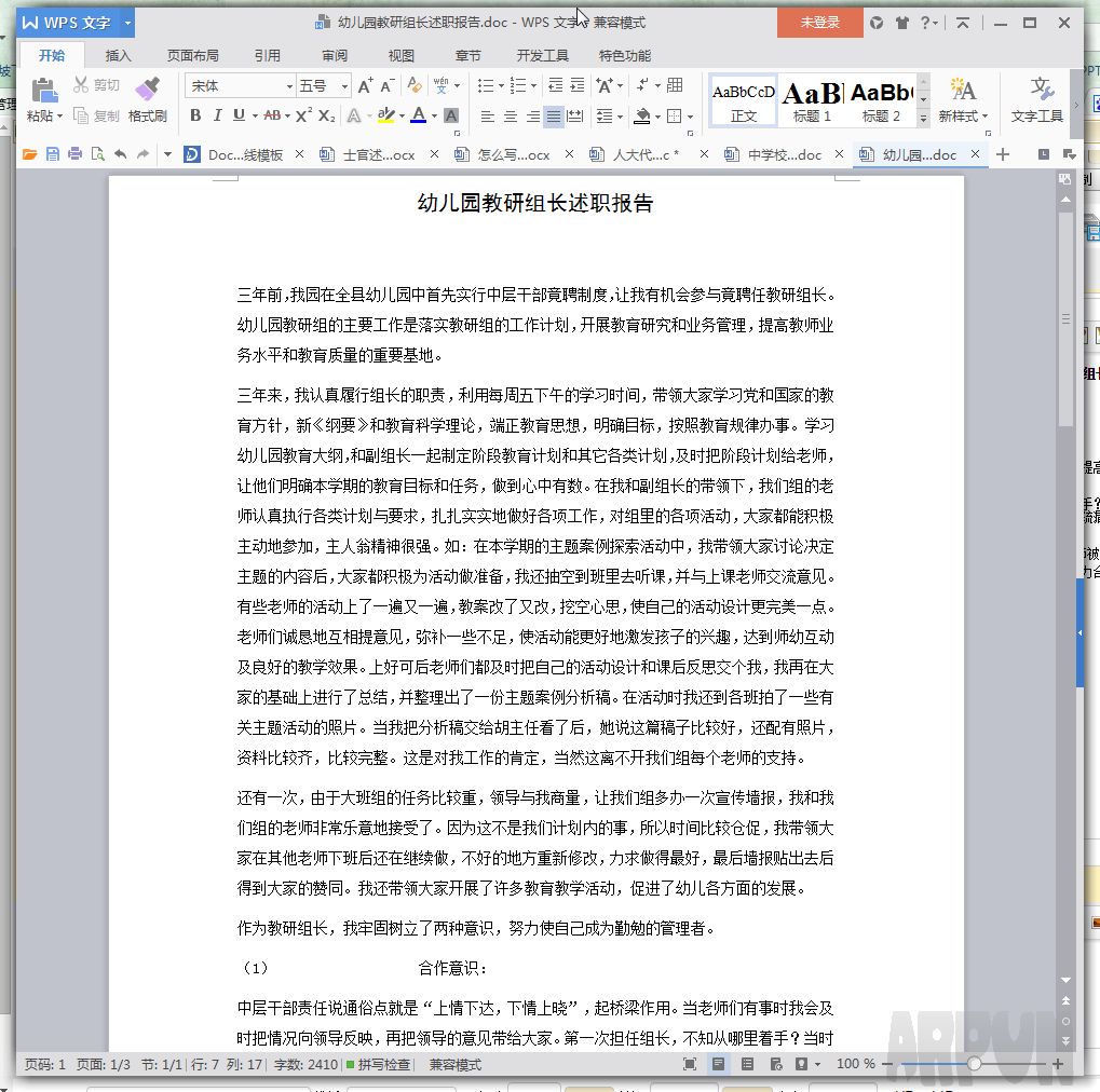 2015教研组长述职报告模板(幼儿园专用)word版免费下载