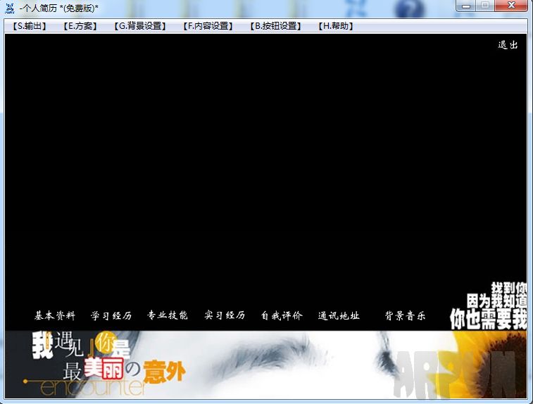 个人简历制作软件