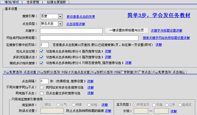 搜推宝网站排名大师