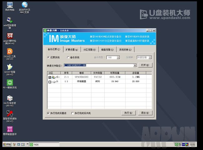 u盘装机大师u盘启动盘 纯净版