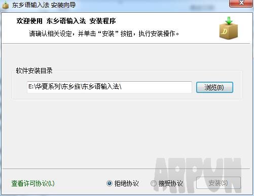 东乡语输入法 官方32位版