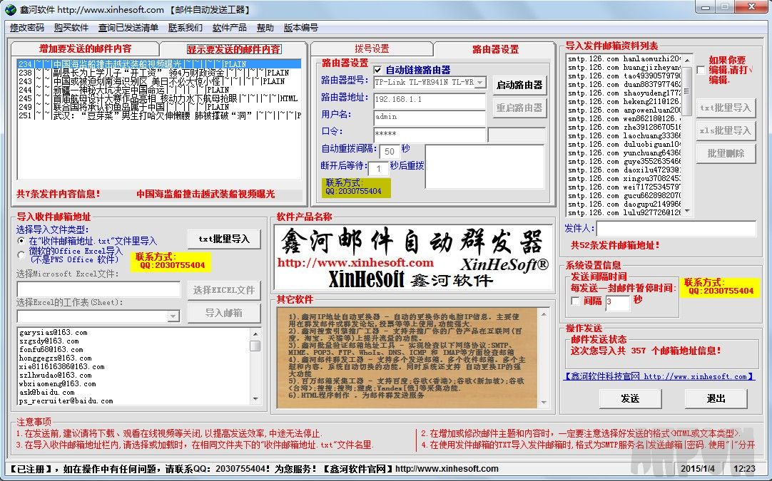 鑫河邮件自动群发器