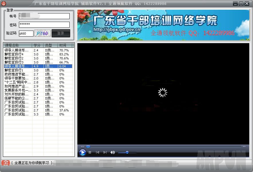 广东省干部培训网络学院学习助手全通领航