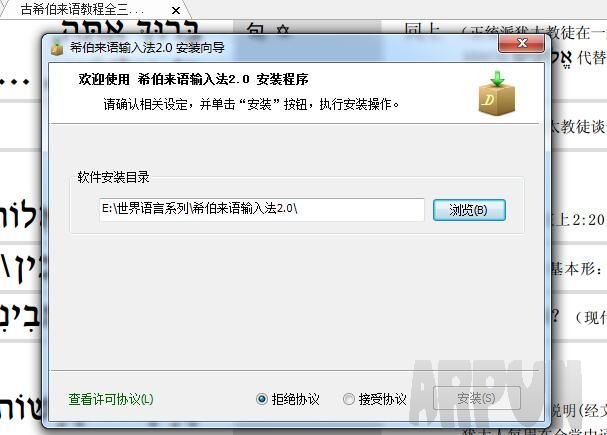 希伯来语输入法(32位/64位)