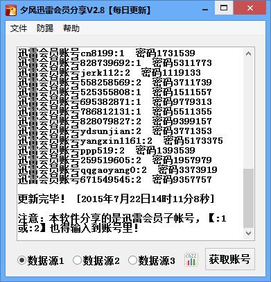 夕风迅雷会员分享工具