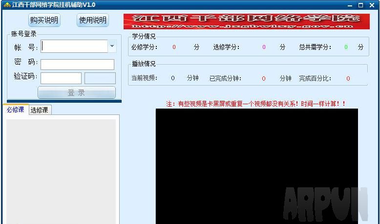 江西干部网络学院挂机辅助