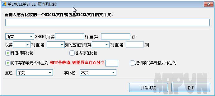 问鼎Excel比较工具