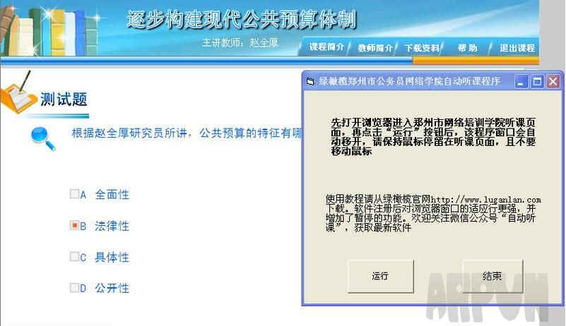 绿橄榄郑州市公务员网络培训自动听课