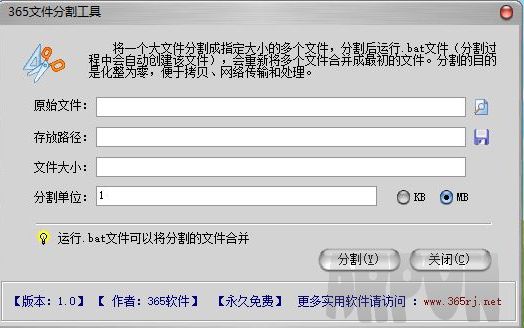 365文件分割合并工具