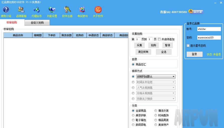 亿品赞抢购秒杀软件