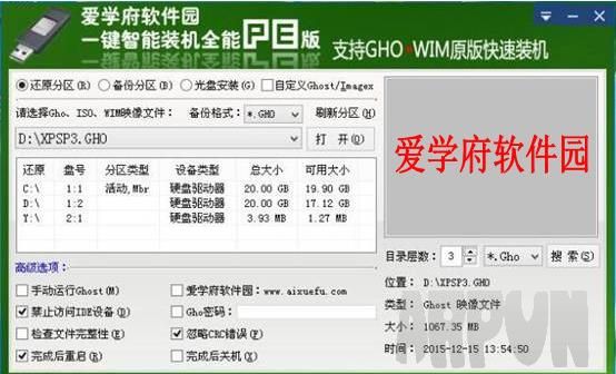 爱学府软件园一键智能装机全能PE版