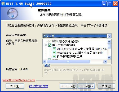 NSIS(脚本安装系统)