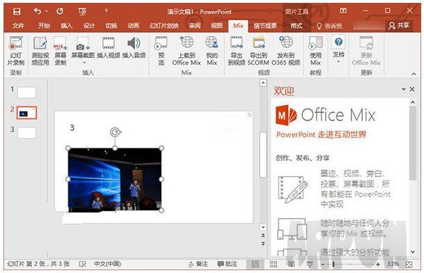 ΢��Office Mix��� �ٷ����İ�