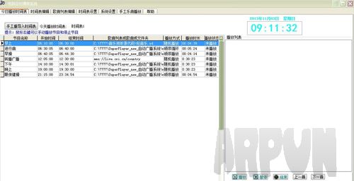 易达电脑定时播音系统