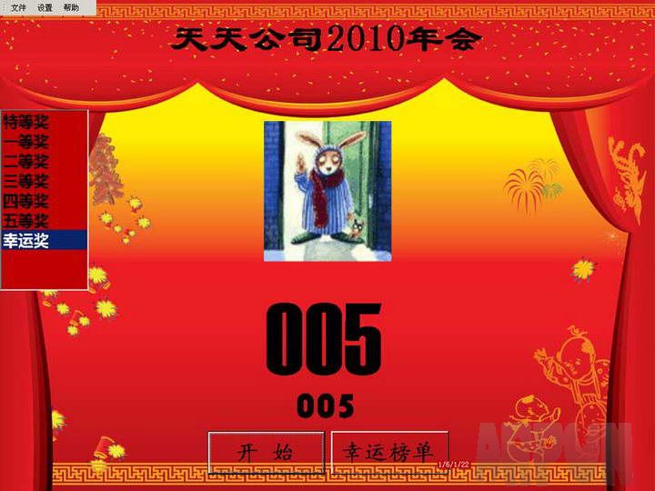 24TT多功能抽奖软件 繁体版