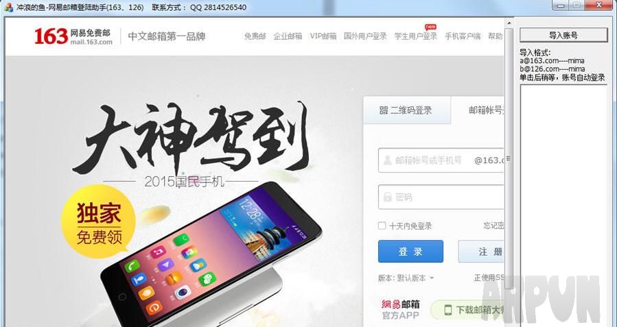 冲浪的鱼网易邮箱登录助手