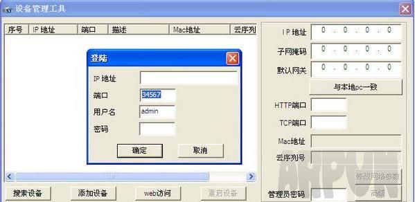 镭威视摄像头搜索工具