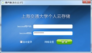 上海交通大学个人云存储