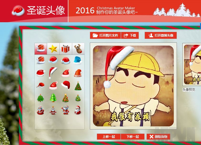 圣诞头像在线制作工具