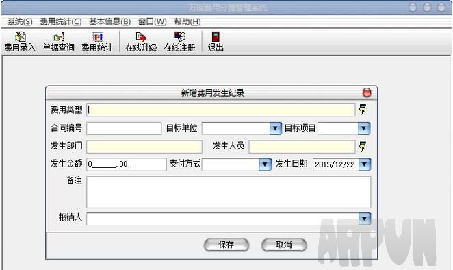 万能费用分摊管理系统