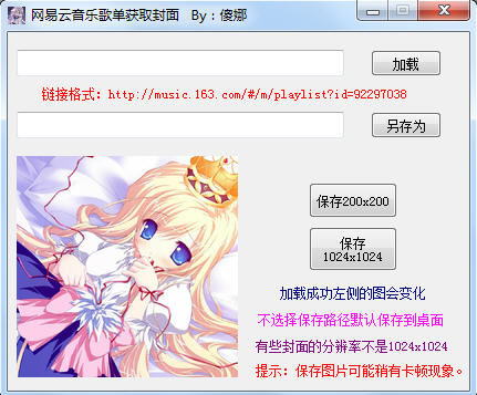 网易云音乐歌单获取封面