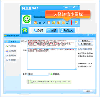 阿里通短信群发专家