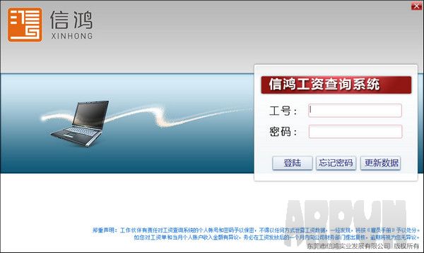 信鸿工资查询系统