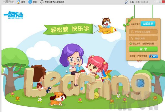 一起作业电脑版最新客户端