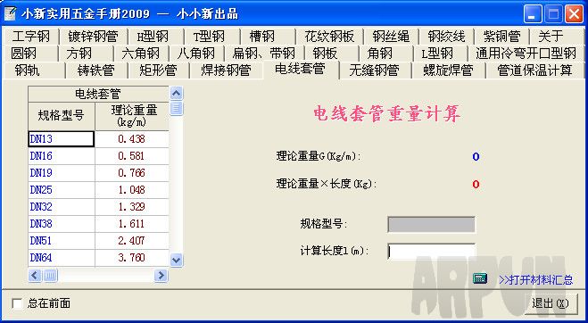 小新实用五金手册2015