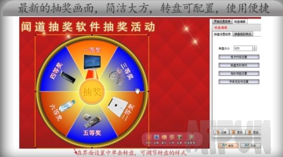 闻道转盘抽奖软件