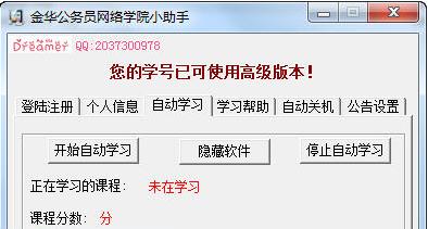 金华市公务员网络学院挂机辅助
