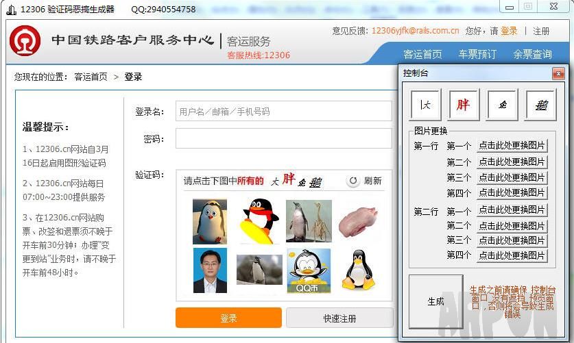12306验证码恶搞图生成器